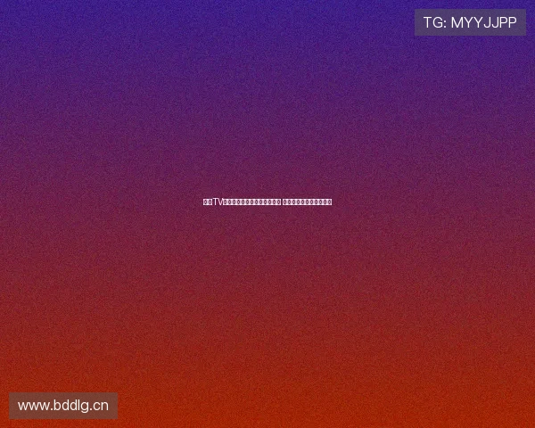 章鱼TV直播官网精彩内容一站式体验 玩转游戏直播与互动社交 章鱼TV直播官网精彩内容一站式体验 玩转游戏直播与互动社交